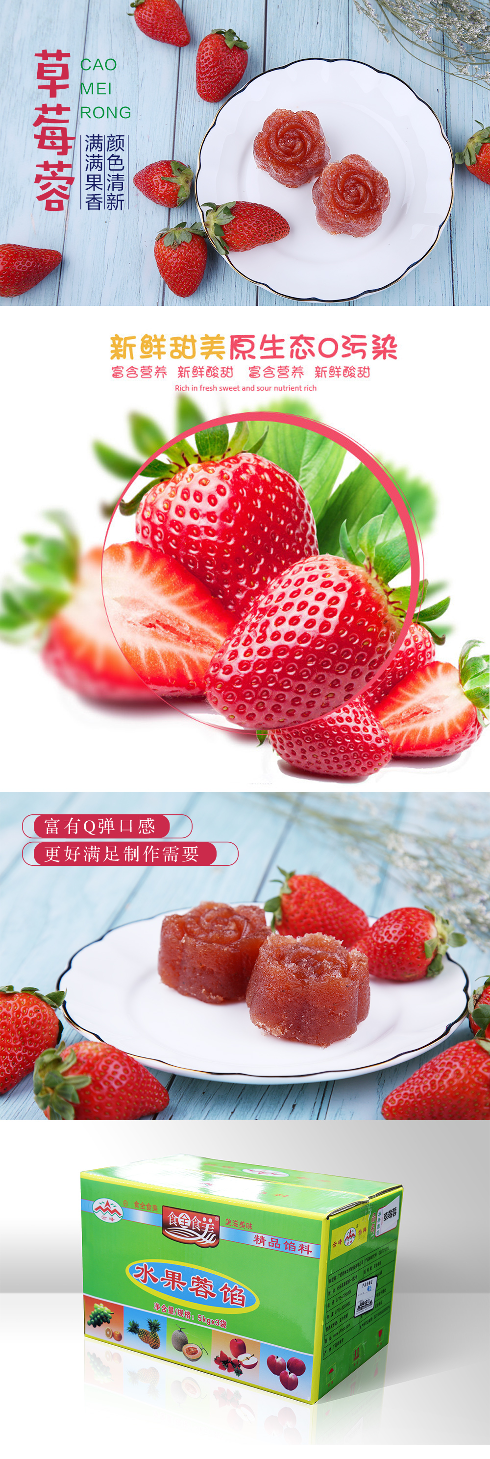 草莓蓉.jpg